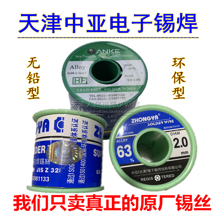 Tianjin Central Asia Electronics 0 0 8 5 1 1 2 0 1 2 5 5 eco-friendly lead-free soldering tin wire soldering wire 500G