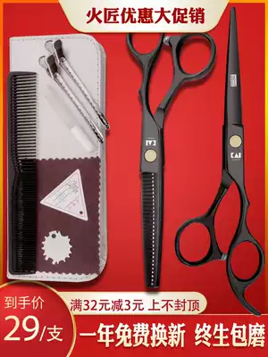 Fire craftsman professional hair straightening scissors set combination household flat scissors Tooth scissors thin scissors Liuhai scissors hair scissors