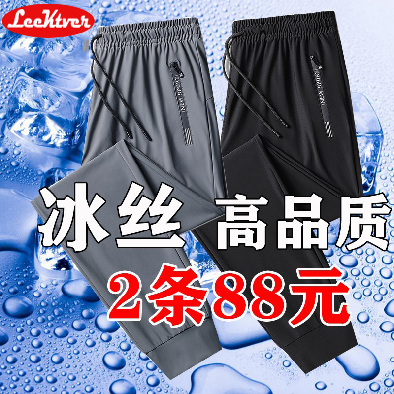High-End 2026 New Model Ice Silk Casual Pants for Men, Quick-Dry, Summer Thin Style, Large Size, Breathable, Outdoor Sports, Jogger Style, Loose Fit