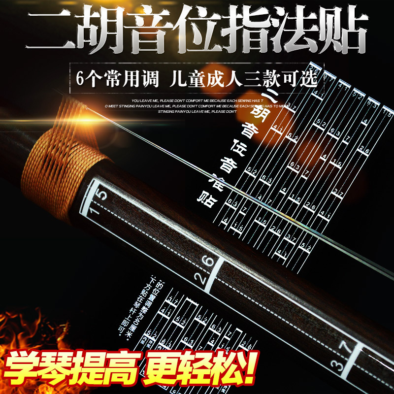 First school Erhu finger method post-hu-tone-level sound-level post-comparison table Erhu-tone quasi-finger Fatu put the bitmap tone table