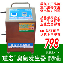 Jin Macro Ozone Generator 7g Hospital Operating Room Ward Clinic Food Workshop Ozone Air Disinfection Machine Hindi