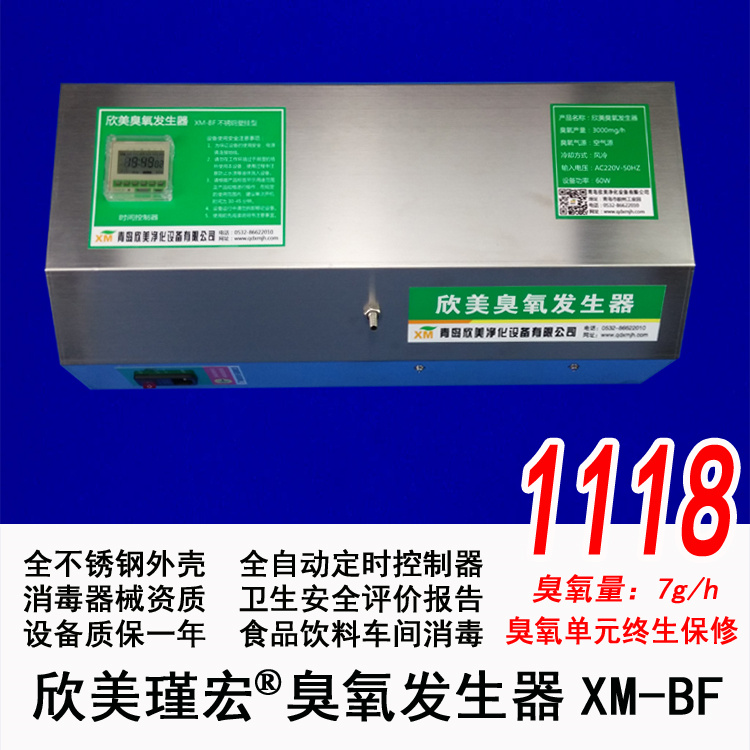 Xinmei stainless steel wall-mounted ozone generator air disinfection machine XM-BF7G food and beverage workshop SC dedicated