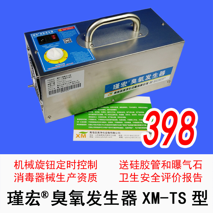 Jinhong ozone generator XM-TS3G portable portable school kindergarten classroom ozone air disinfection machine