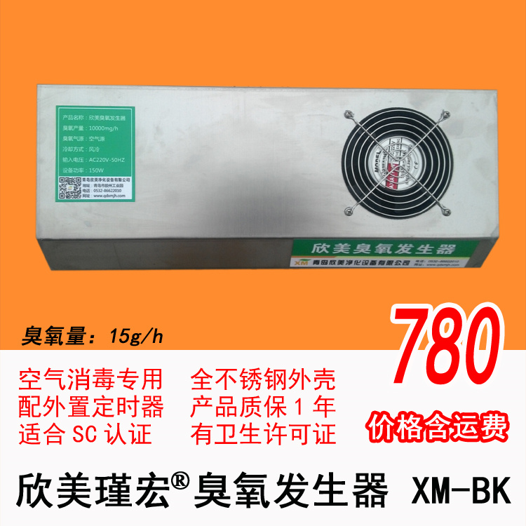 Xin Mei Jin Macro Ozone Generator School Kindergarten Food Workshop Archive Air Disinfection 15g