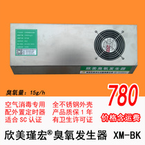 Xinmei Jin Macro Ozone Generator School Kindergarten Food Workshop Archive Air Disinfection 15g