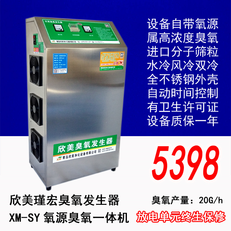 XM - SYAll20g water - cooled oxygen source pure water bucket water treatment