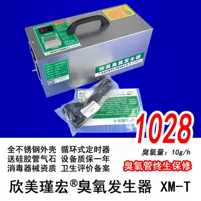 Ozone generator XM-T10g ozone disinfection machine kindergarten ozone machine air purification disinfection sterilization machine