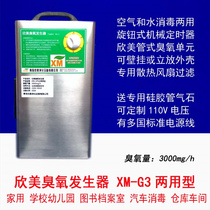 Ozone machine household ozone generator 3g household car ozone disinfection machine Living oxygen machine fruit and vegetable sterilization disinfection