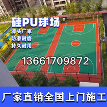 Silicon Pu Stadium Plastic Runway Room Inside And Outside Plastic Runway Materials Rubber Grain Tennis Arena Acrylic Ground Glue