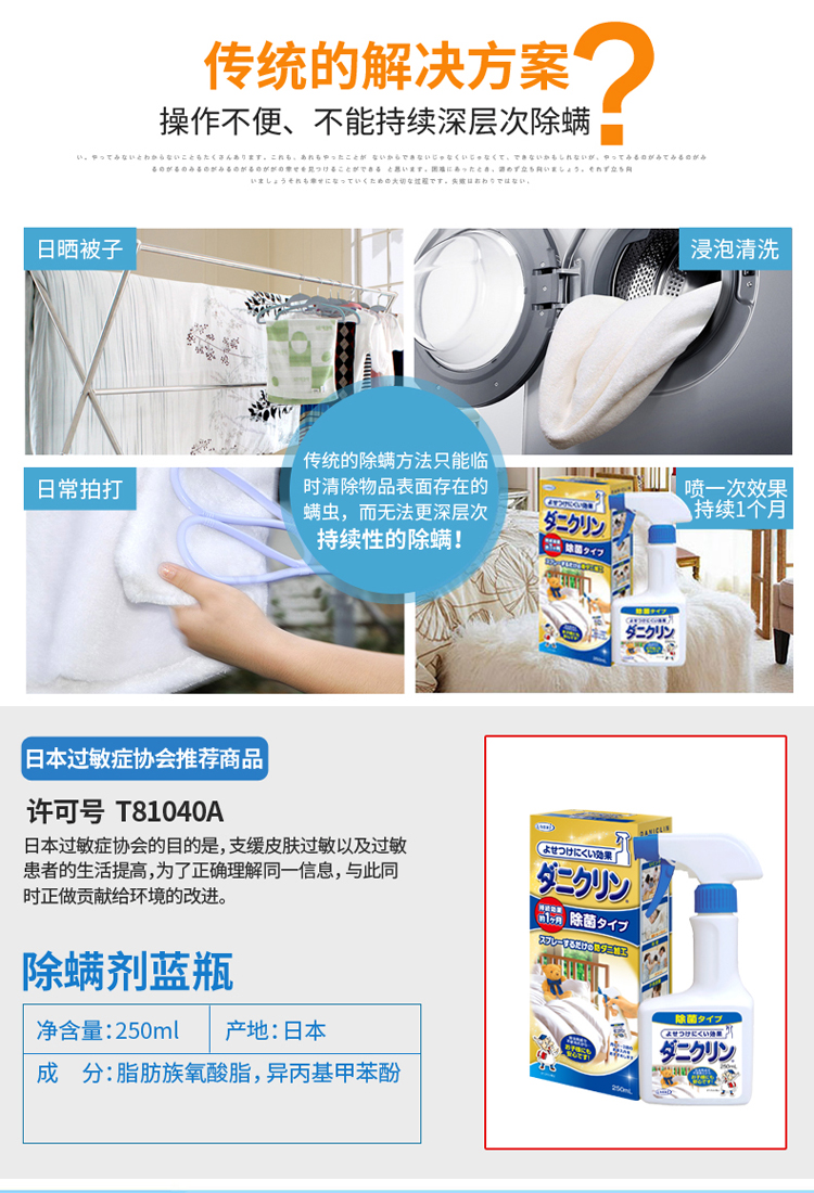 Thuốc xịt mạt Nhật Bản, khăn trải giường gia đình, tiệt trùng, xịt chống mạt, 250ml dùng một lần - Thuốc diệt côn trùng bình xịt muỗi không mùi