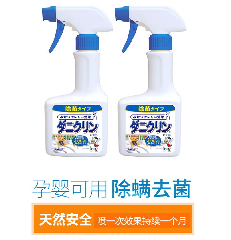 bình xịt xua đuổi côn trùng Thuốc xịt mạt Nhật Bản, khăn trải giường gia đình, tiệt trùng, xịt chống mạt, 250ml dùng một lần - Thuốc diệt côn trùng lọ xịt muỗi