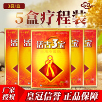 5 boxes of 15 stickers Jiangshan Kangyu live bone Sanbao cold compress paste Live ancient bone 3bao cold compress paste lumbar and cervical vertebrae