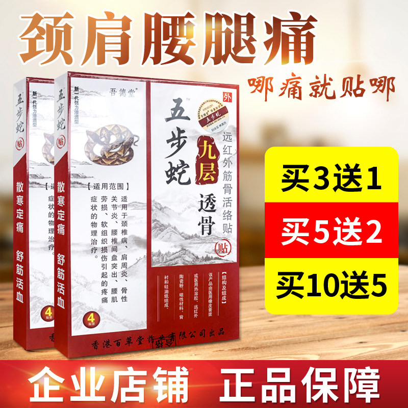 Buy 3 get 1 free Wudetang five-step snake nine-layer penetrating bone paste cervical spondylosis shoulder periarthritis far infrared muscle and bone activation paste