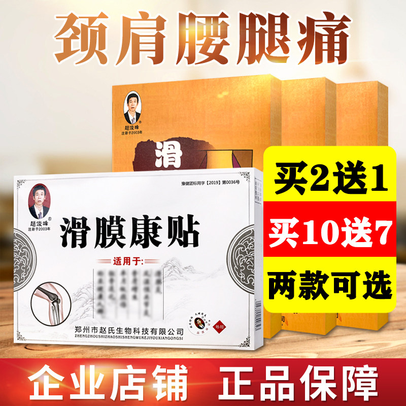 Buy 2 Get 1 Free Zhao Junfeng Synovial Knee Paste Knee Joint Effusion Cervical Spine Lumbar Knee Pain Paste Leg Pain Cream