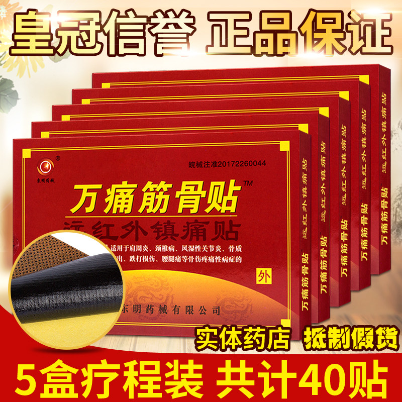 5 boxes 40 post ten thousand Pain Fascia Paste Anhui Dongming Far infrared Analgesic Sticking Joint Pain Waist Ache Cervical shoulder