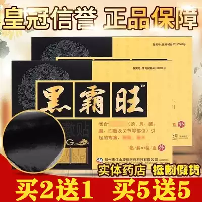Jiangshan Kangyu 2 boxes to send 1 box of black bully paste paste cold application Black overlord waist and leg pain disc paste