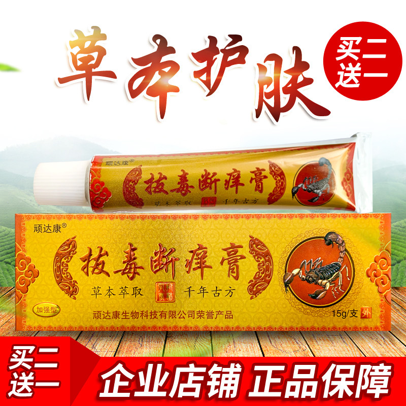 Buy 2 get 1 free Stubborn Kang Detoxification and Itching Cream
