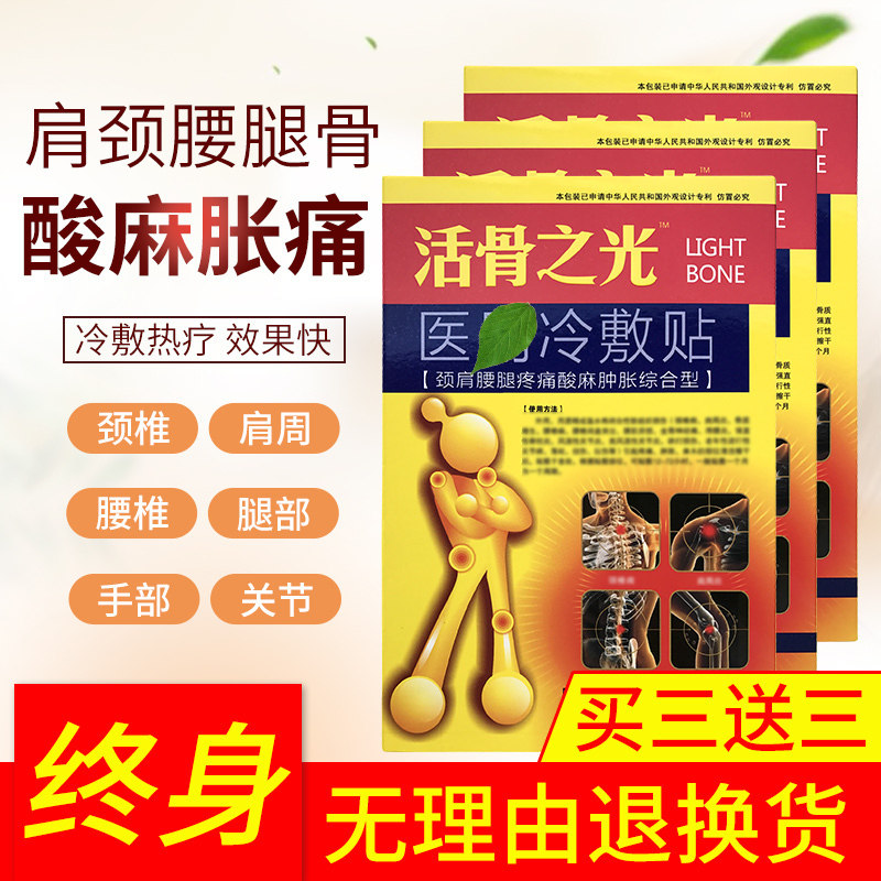 Buy 3 boxes delivered 3 boxes of living bone's light pain can be stuck with cold application electrode patch intervertebral disc cervical spine