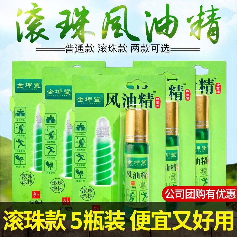 5 bottles of brand wind oil essence roller ball type small bottle refreshing refreshing mosquito bite student old-fashioned cool ointment