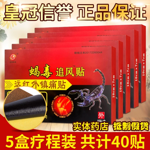 5 коробок 40 после подлинного яда скорпионов, преследующего ветра и дальнего анальгетика Анхуи Донгминг шейного отдела позвоночника Талия и паста для ног.