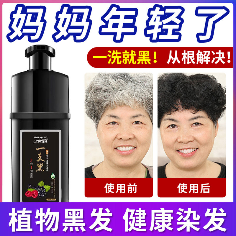 Black hair dye cream plant one wash black pure natural black hair dye foam cream self-dyed hair elderly men