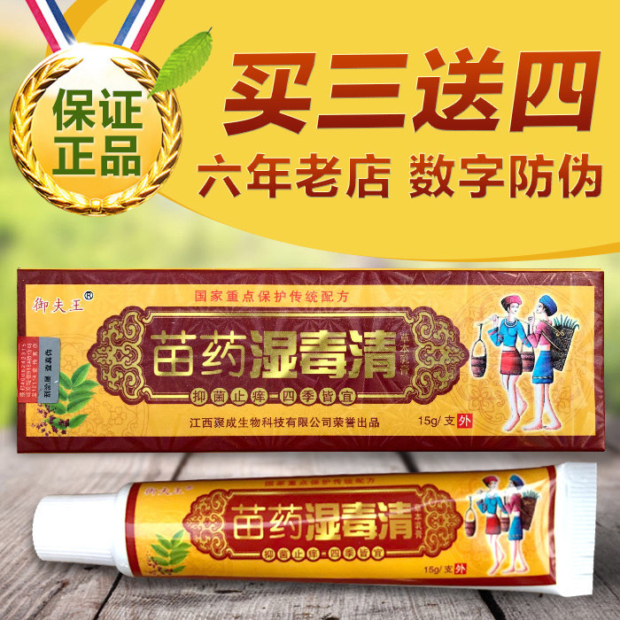 Buy 3 get 4 royal husband Wang shiduqing ointment Jiangxi bacteriostatic cream skin itching thigh body external foot itching