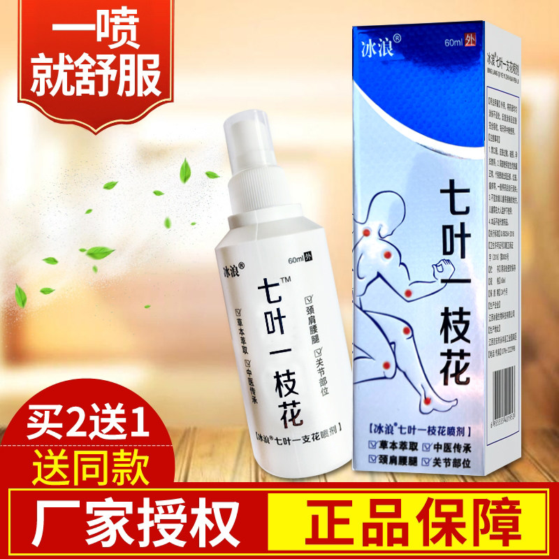 Buy 2 Get 1 Free Original Binglang Pain Yichaling Paint Seven Leaf Flower Spray Neck Shoulder Waist Leg Pain Relief Spray