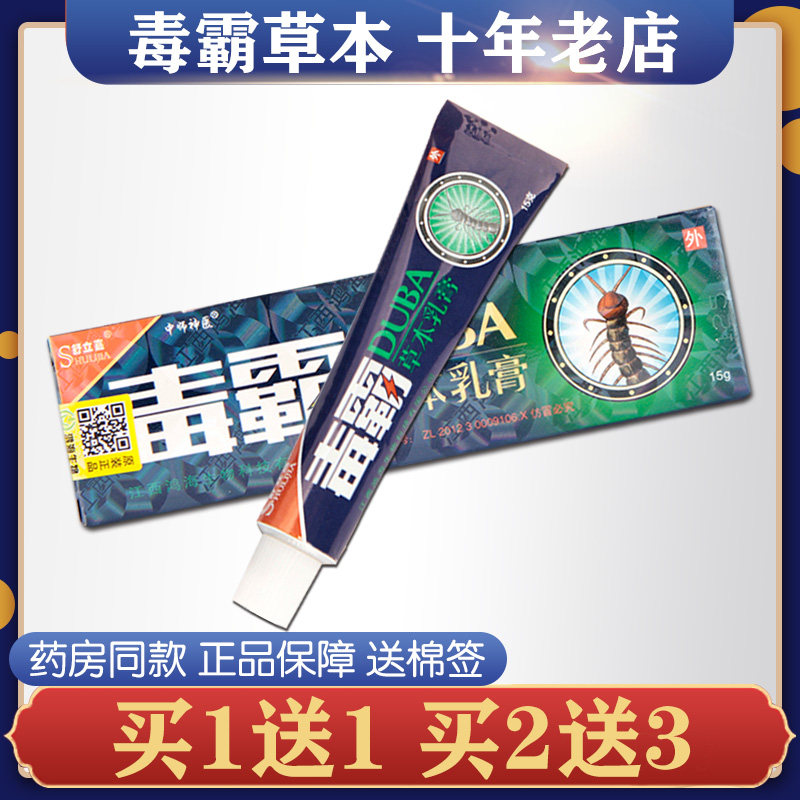 Buy 2 get 3 Jiangxi Shulijia Poison Baer Herbal Cream Bacteriostatic Ointment to Stop Skin Itching and Mild for External Use