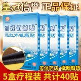 5 ящиков лечения 40 после настоящего Анхуи Донгминг Сюиан Устранение боли, отдаленной инфракрасной талии и боли в ногах, боли в городе, боли в шейки матки и спины