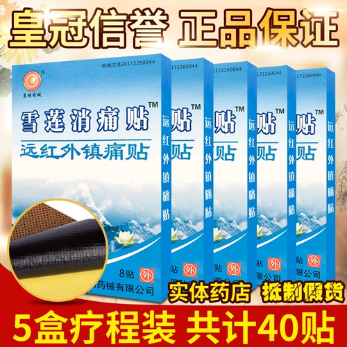 5 ящиков лечения 40 после настоящего Анхуи Донгминг Сюиан Устранение боли, отдаленной инфракрасной талии и боли в ногах, боли в городе, боли в шейки матки и спины