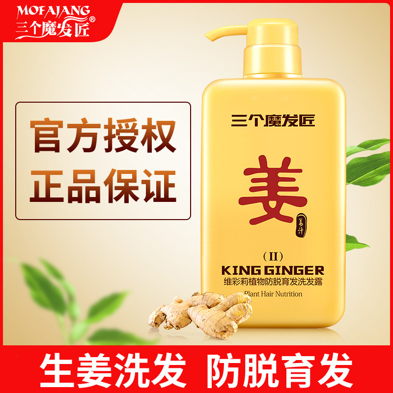Three magic hairsmiths ginger shampoo anti-hair loss hair cream anti-dandruff anti-itch scalp fluffy men and women special essence