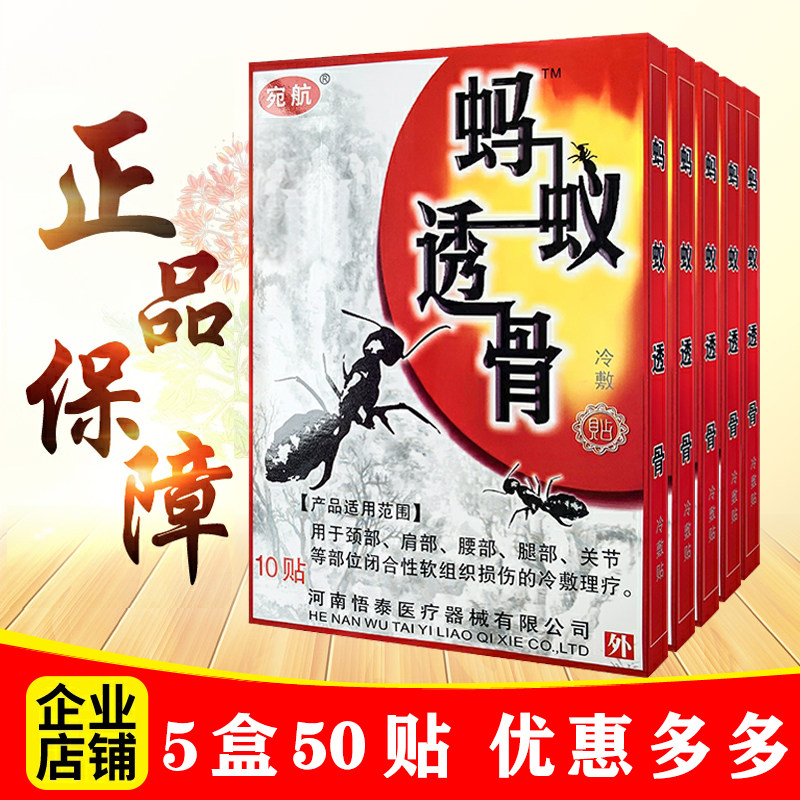 5 boxes of treatments containing 50 stickers Wanhang black ant bone-through plaster paste cervical spine plaster shoulders around waist and leg pain stickers