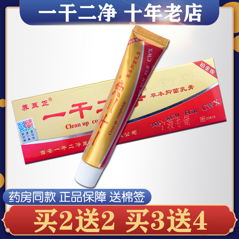 Buy 3, get 4, and grow until you are clean. Herb antibacterial cream mosquito bites. 20g ointment platinum for external use.
