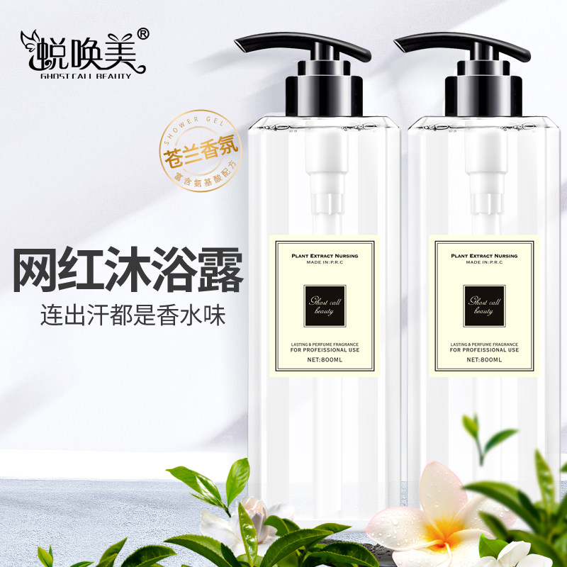 Perfume bath clean and moisturized staple fragrance family clothing male and ladies general fragrance lotion capacity