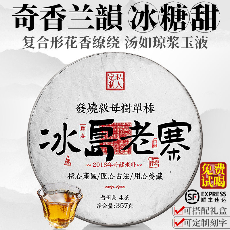 Iceland's old Zika Pu'er tea raw tea Pu'er life Lincang tree tea Yunnan Seven Pizza 357 gr Tea Cake Tea Sweet-Taobao