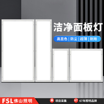 FSL Foshan Lighting LED clean lamp hospital operating room dust-free workshop flat panel lamp surface mounted