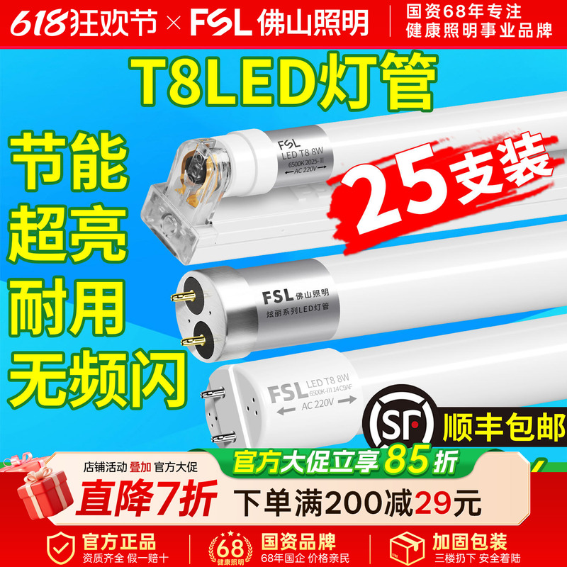 Fsl Foshan Lighting T8 Led Tube T5 Integrated Long Strip Light Household Energy-Saving Ultra-Bright Light Tube 1.2m Bracket Complete Set Fsl Foshan Lighting T8 Led Tube T5 Integrated Long Strip Light Household Energy-Saving Ultra-Bright Light Tube 1.2m Bracket Complete Set