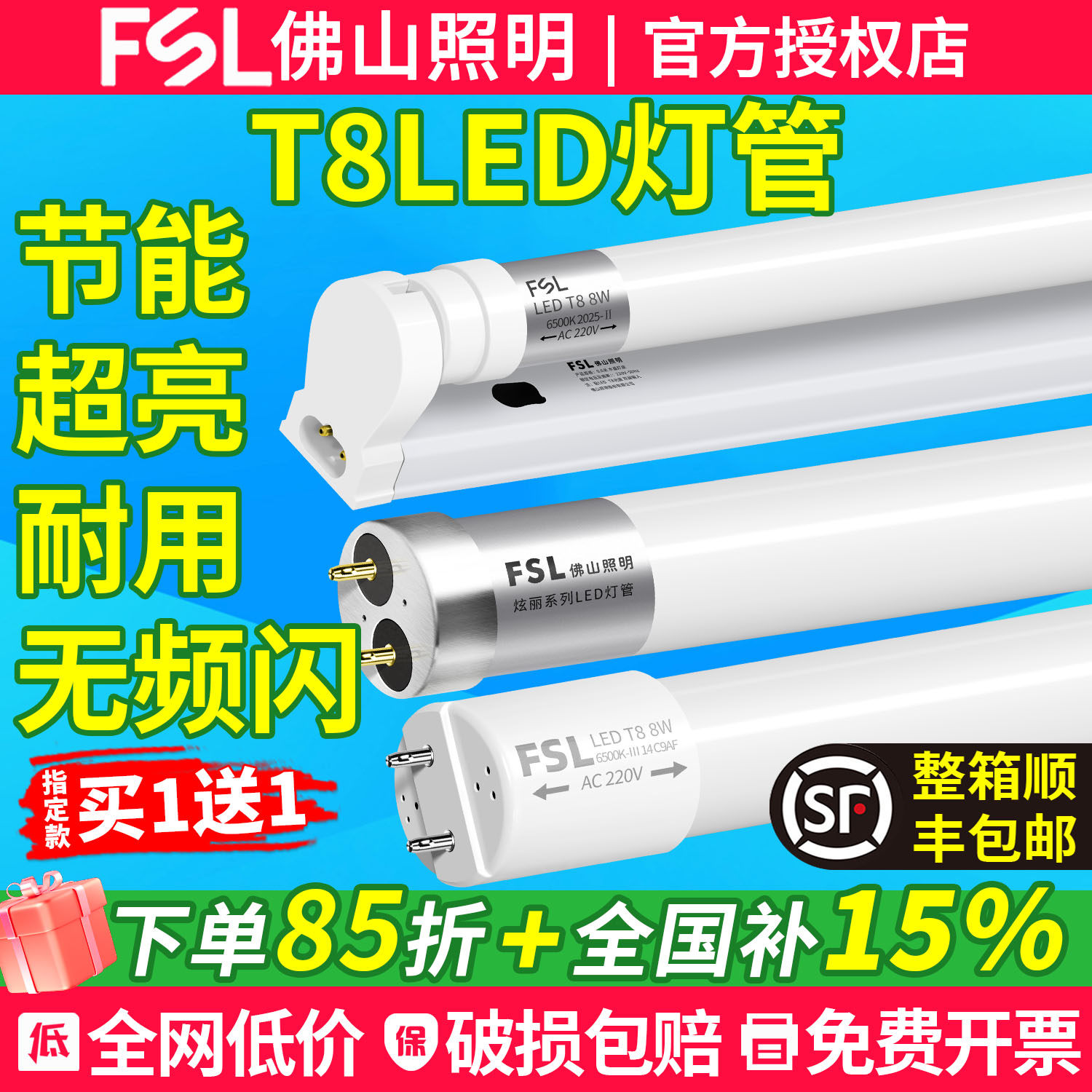 FSL Foshan Lighting T8LED tube tube strip лампа бытовой встроенный кронштейн супер яркий энергосберегающий 1 метр 2 световых трубки в комплекте Изображение 1