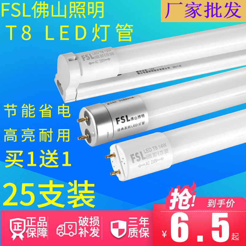 fl foshan lighting t8LED light tube strip home bracket all-in-one super bright 1 m 2 energy saving day light pipe complete