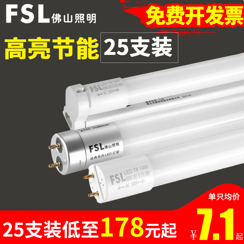 FSL Foshan lighting led tube long strip home T8 integrated bracket fluorescent lamp full set of energy-saving super bright tube