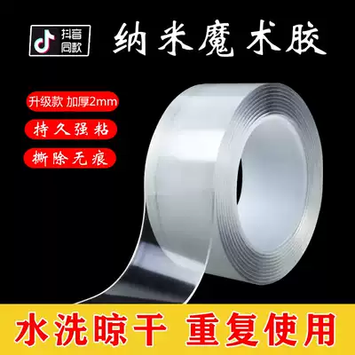 Universal nano double-sided adhesive tremble with high viscosity magic tape no trace Velcro washable strong car