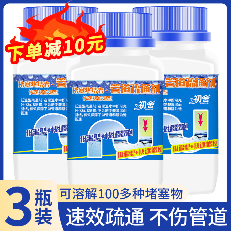 Pipe dredging agent strongly dissolves kitchen toilet toilet floor drain sewer deodorant anti-clogging artifact 3 bottles