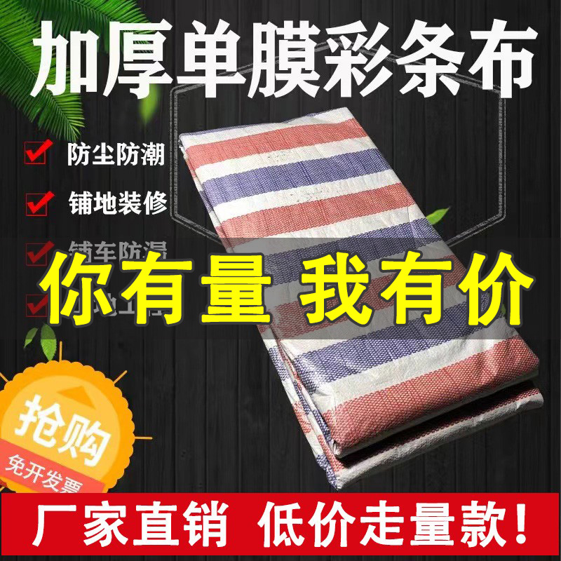 Single dual-mode color bar cloth worksite engineering anti-rain cloth trim and dust-proof cushion cloth tricolour cloth-cloth-blocking cloth 2 m 4 m 4 m-Taobao