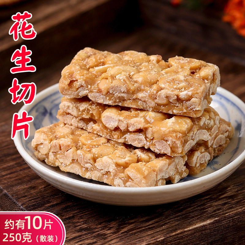 Fujian specialty peanut crisp candy 250g bag original old-fashioned beef rolled candy fruit snacks