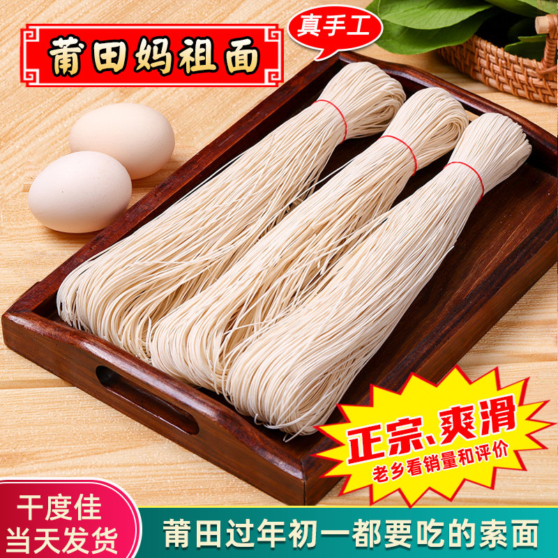 Handmade Fujian Putian specialty authentic Xianyou longevity noodle Putian Mazu noodles Line noodles Xinghua rice noodles