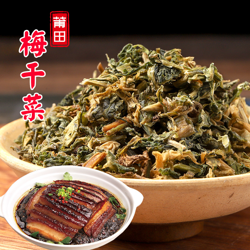 (500 gr) New goods without sand No need to soak up the farmhouse plum dried vegetable plum vegetable button meat Zhejiang Tears and dried vegetables