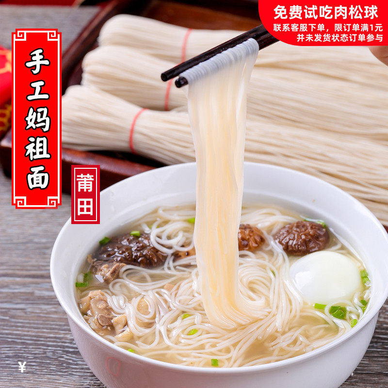Fujian Putian Imposita Zhengzong Authentic Artisanal Fairy Tours Long Sunoodle Putian Matsu noodles Line Noodles Xinghua Rice Flour Sonoodles