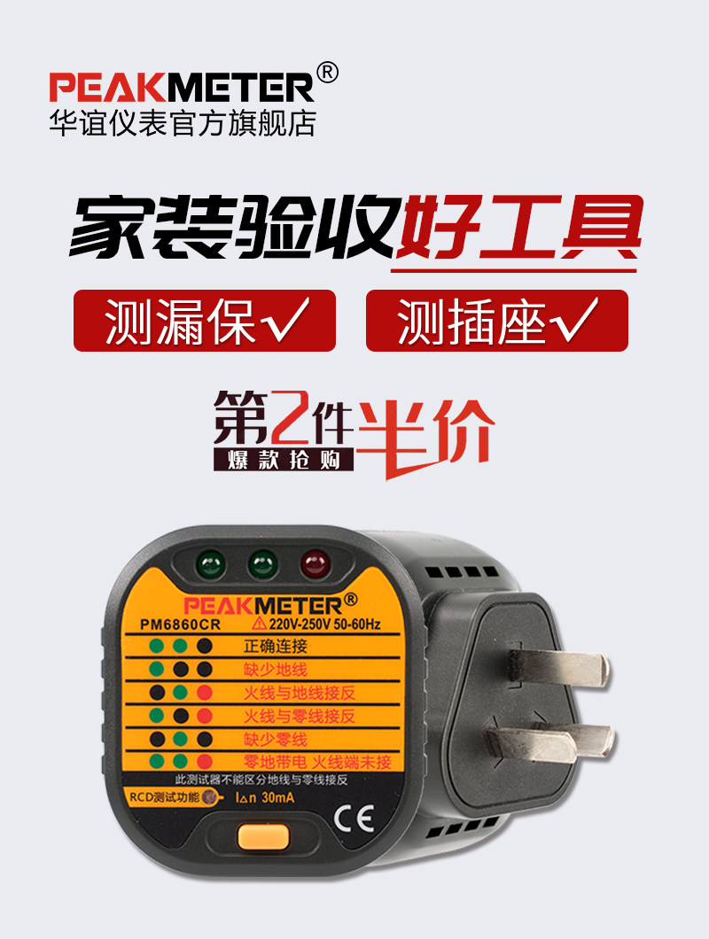 Huayi PM6860CR socket tester Leakage test electroscope phase detector Power polarity tester