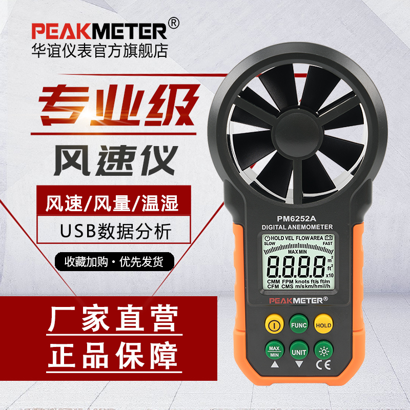 Huayi PM6252 Anemometer High precision anemometer Digital anemometer Wind volume Handheld anemometer