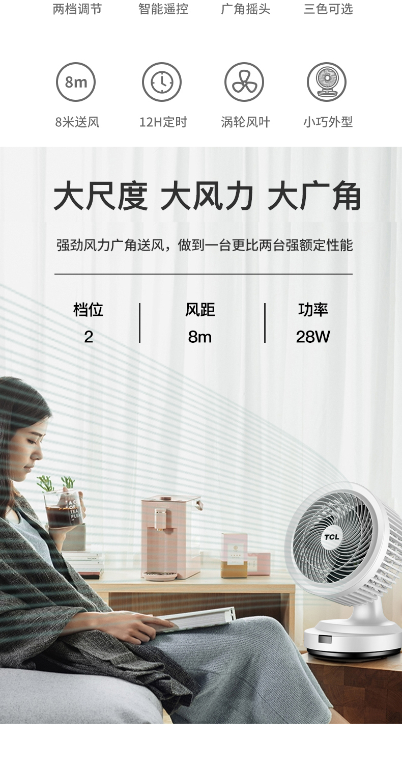 TCL 空气循环扇 8米元距送风 图2